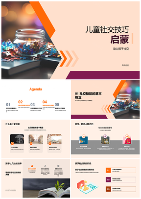 儿童社交启蒙家庭引导集体活动趣味拼图PPT模板