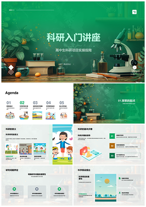 科研入门讲座研究问题假设解决能力兴趣专长项目PPT模板