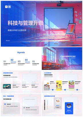 2025科技管理升级数据驱动高效决策演进PPT模板