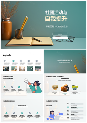 社团活动驱动成员书途成长破学业困境PPT模板