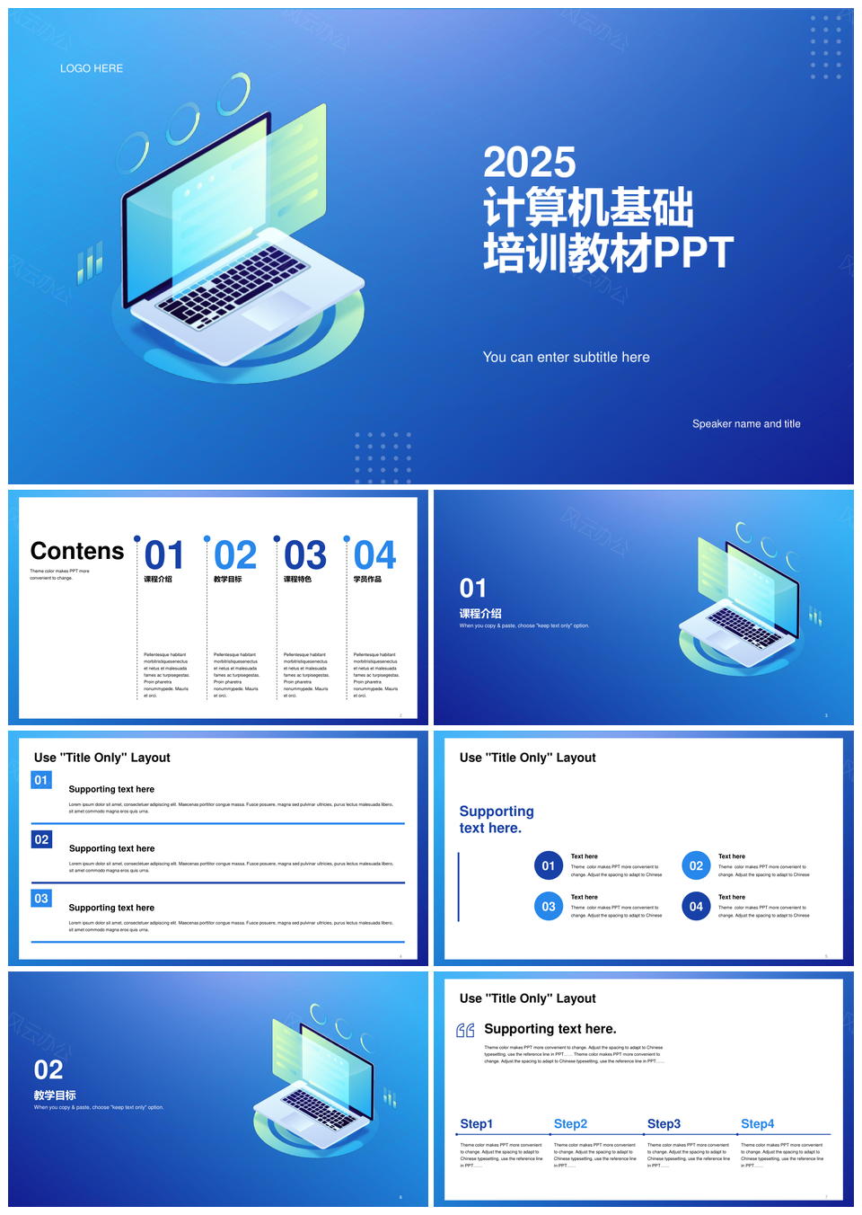 2025蓝色插画计算机基础培训课件
