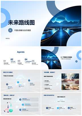 下季度目标关键任务核心团队协作职责路线图PPT模板