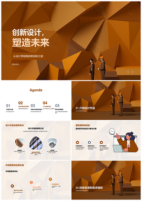 创意设计未来专业服务案例发布PPT模板