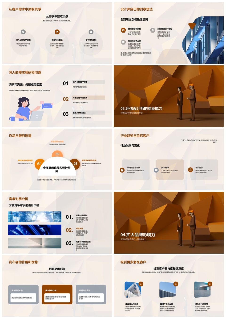 创意设计未来专业服务案例发布PPT模板