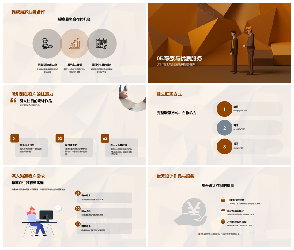 创意设计未来专业服务案例发布PPT模板