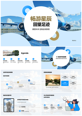 畅游星辰全球旅游趋势市场合作满意忠诚PPT模板