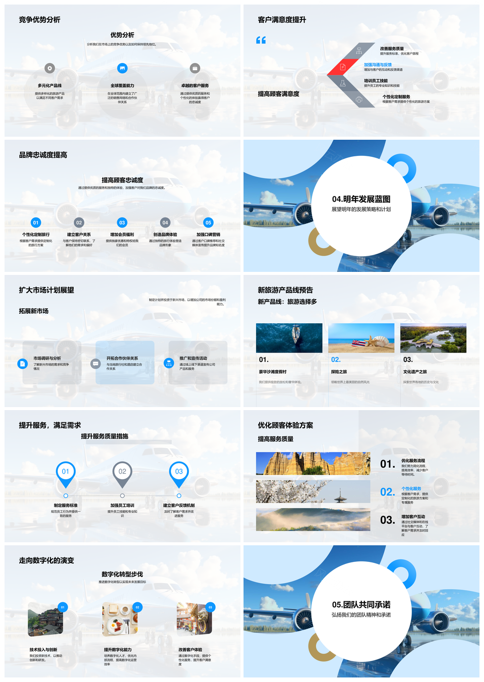 畅游星辰全球旅游趋势市场合作满意忠诚PPT模板
