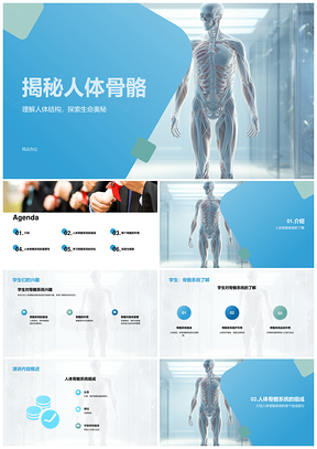 生物课堂揭秘人体骨骼组成头骨脊柱手臂骨PPT模板