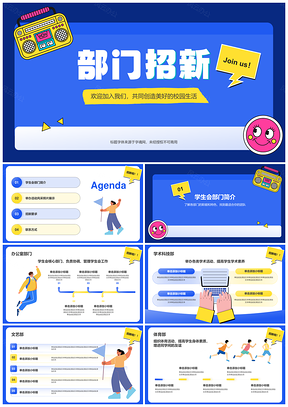 大学学生会招新风采展示组织培养志愿机会PPT模板