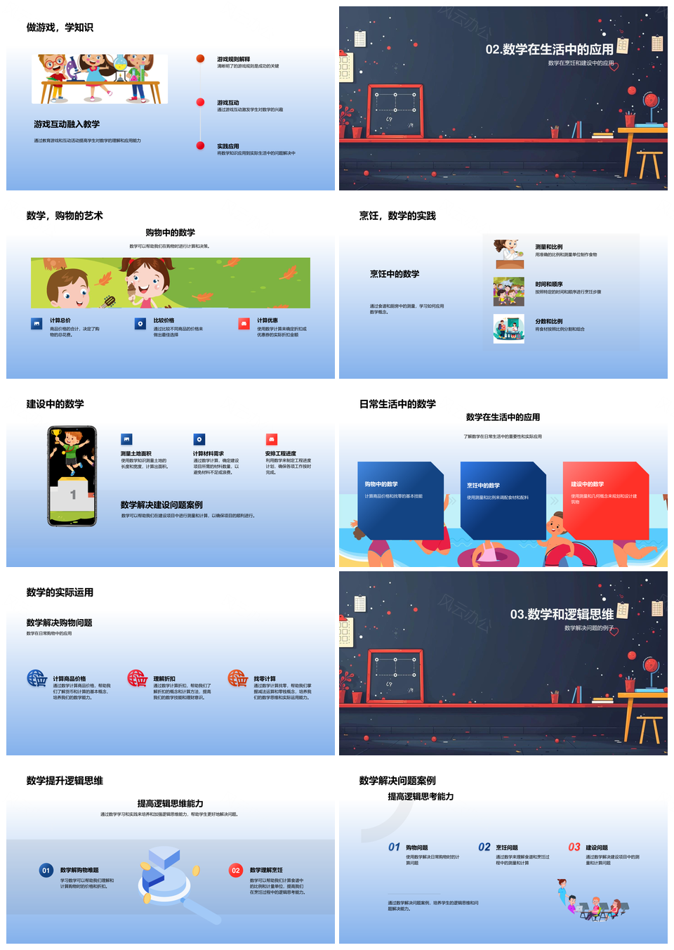2025数学应用教育游戏互动乐学基础教学PPT模板