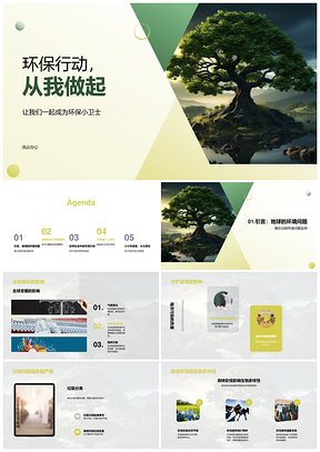 三年级环保小卫士行动守护地球家园PPT模板