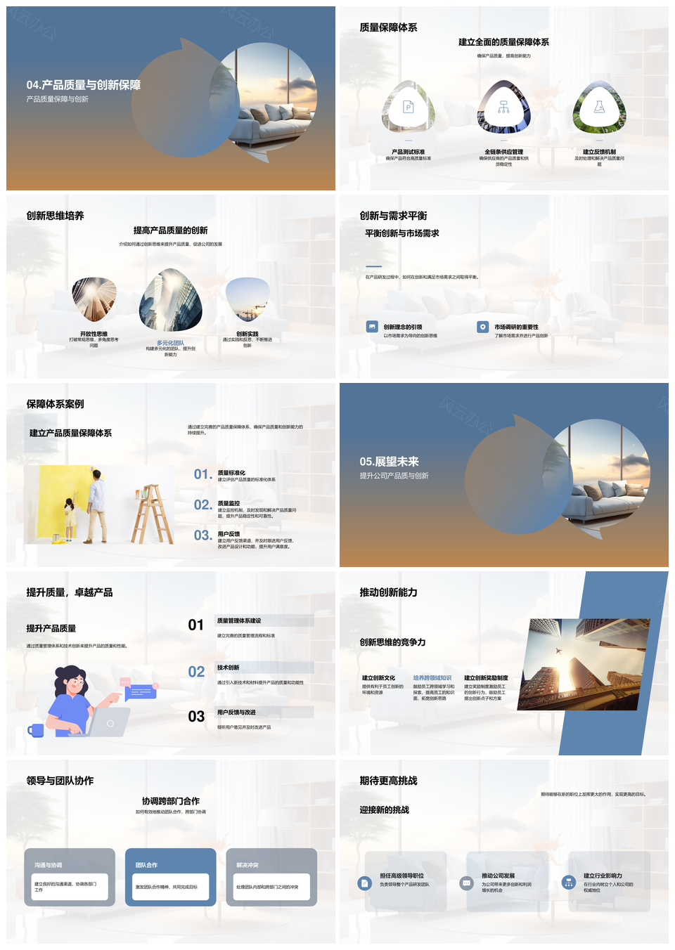 家居产品研发创新团队协作成功案例PPT模板