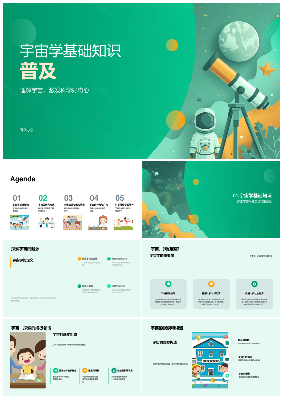 宇宙起源大爆炸引力定律与观测技术探秘PPT模板