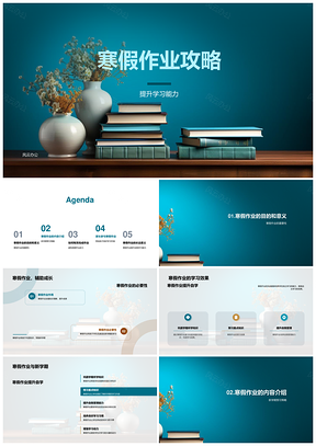 寒假作业提升学习能力复习预习阅读写作家长监督计划PPT模板