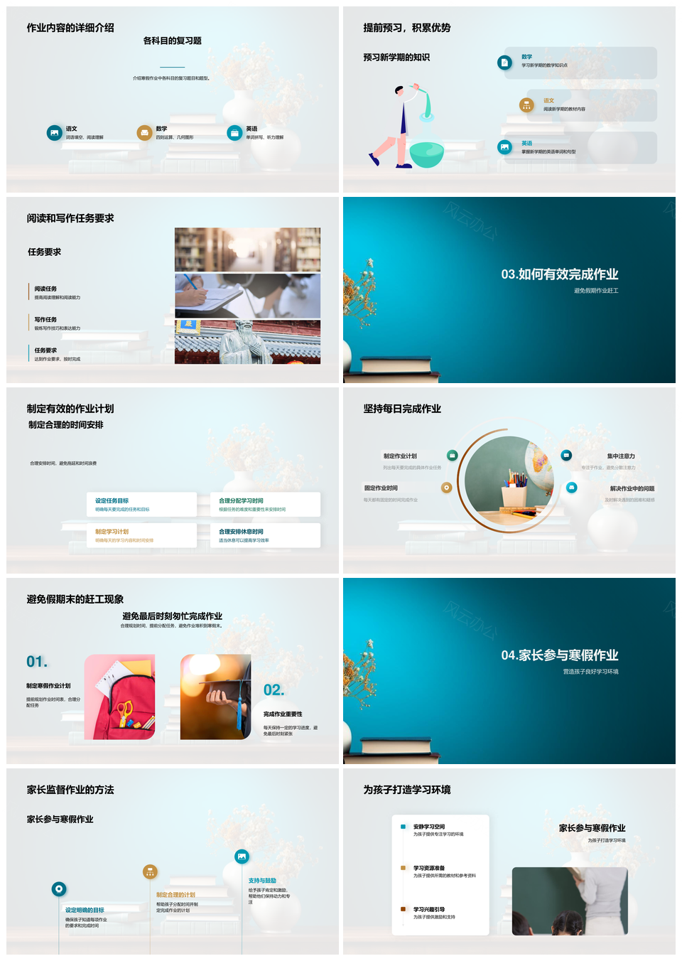 寒假作业提升学习能力复习预习阅读写作家长监督计划PPT模板