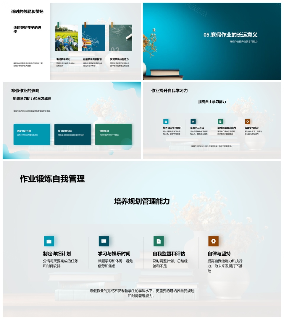 寒假作业提升学习能力复习预习阅读写作家长监督计划PPT模板