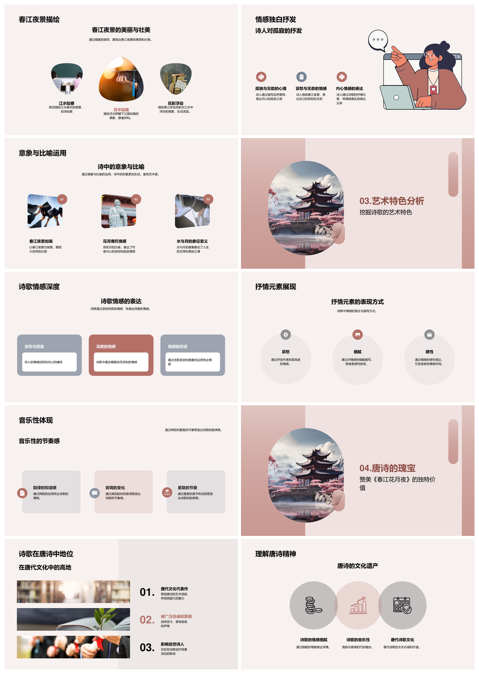 唐诗春江花月夜情感艺术意象历史解析PPT模板