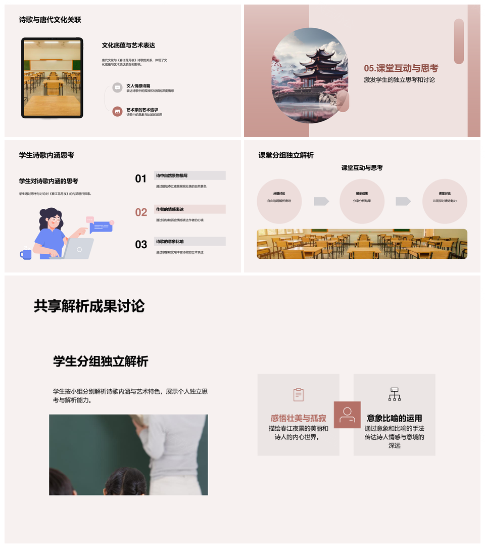 唐诗春江花月夜情感艺术意象历史解析PPT模板