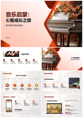 艺术教师音乐启蒙心智成长音符PPT模板