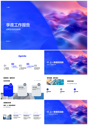 季度工作报告团队总结业务目标成果规划PPT模板