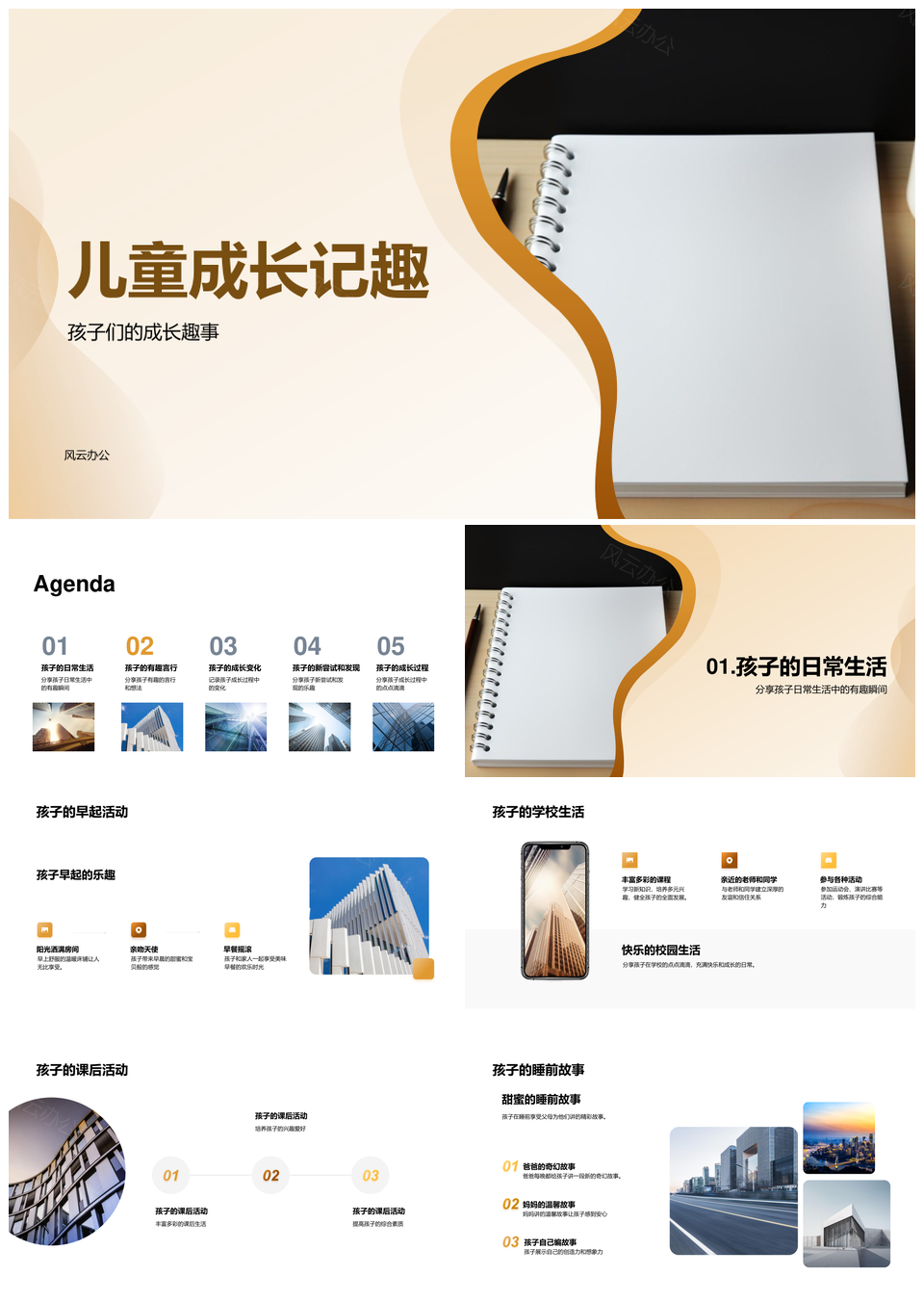 童趣积木伴成长点滴PPT模板