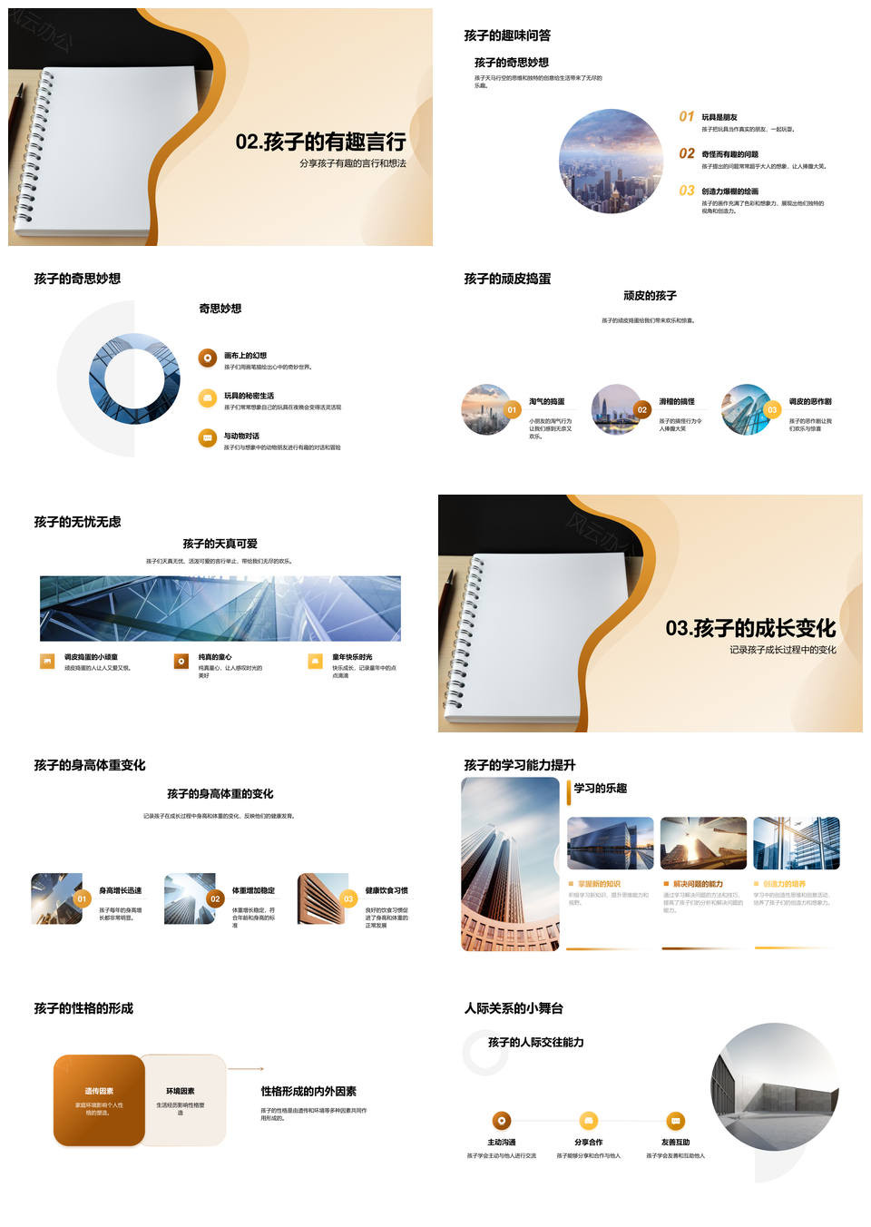 童趣积木伴成长点滴PPT模板