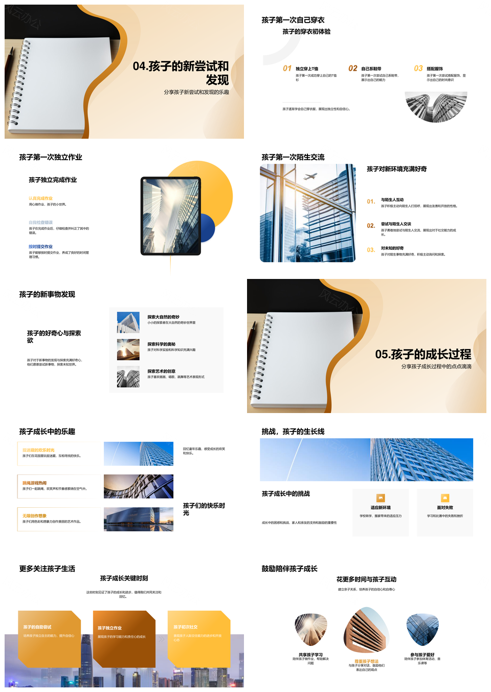 童趣积木伴成长点滴PPT模板