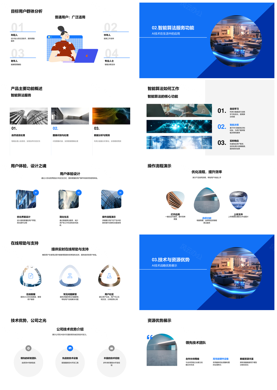AI创新驱动智能生活新纪元变革PPT模板