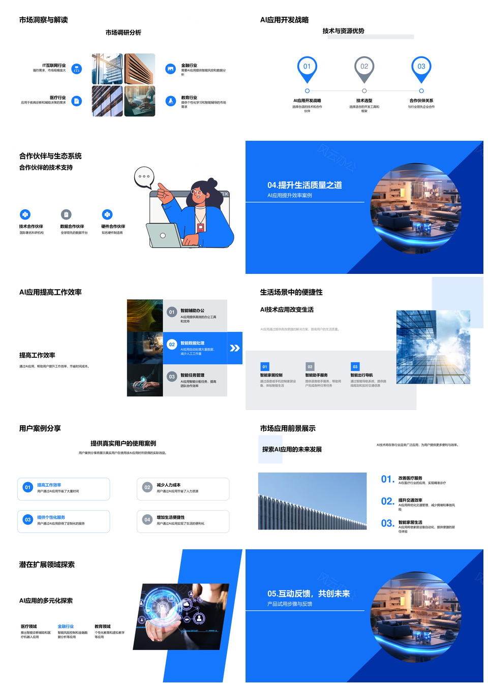 AI创新驱动智能生活新纪元变革PPT模板