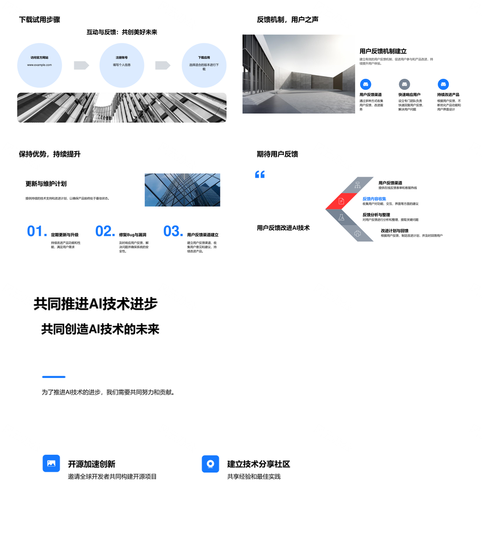 AI创新驱动智能生活新纪元变革PPT模板