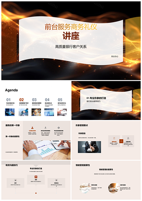银行前台服务礼仪与专业形象沟通技巧PPT模板