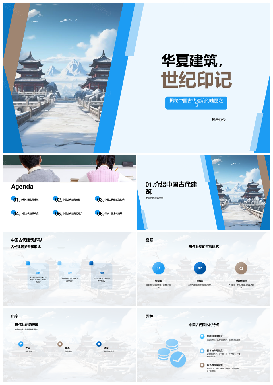 三年级历史课华夏建筑演讲印记PPT模板