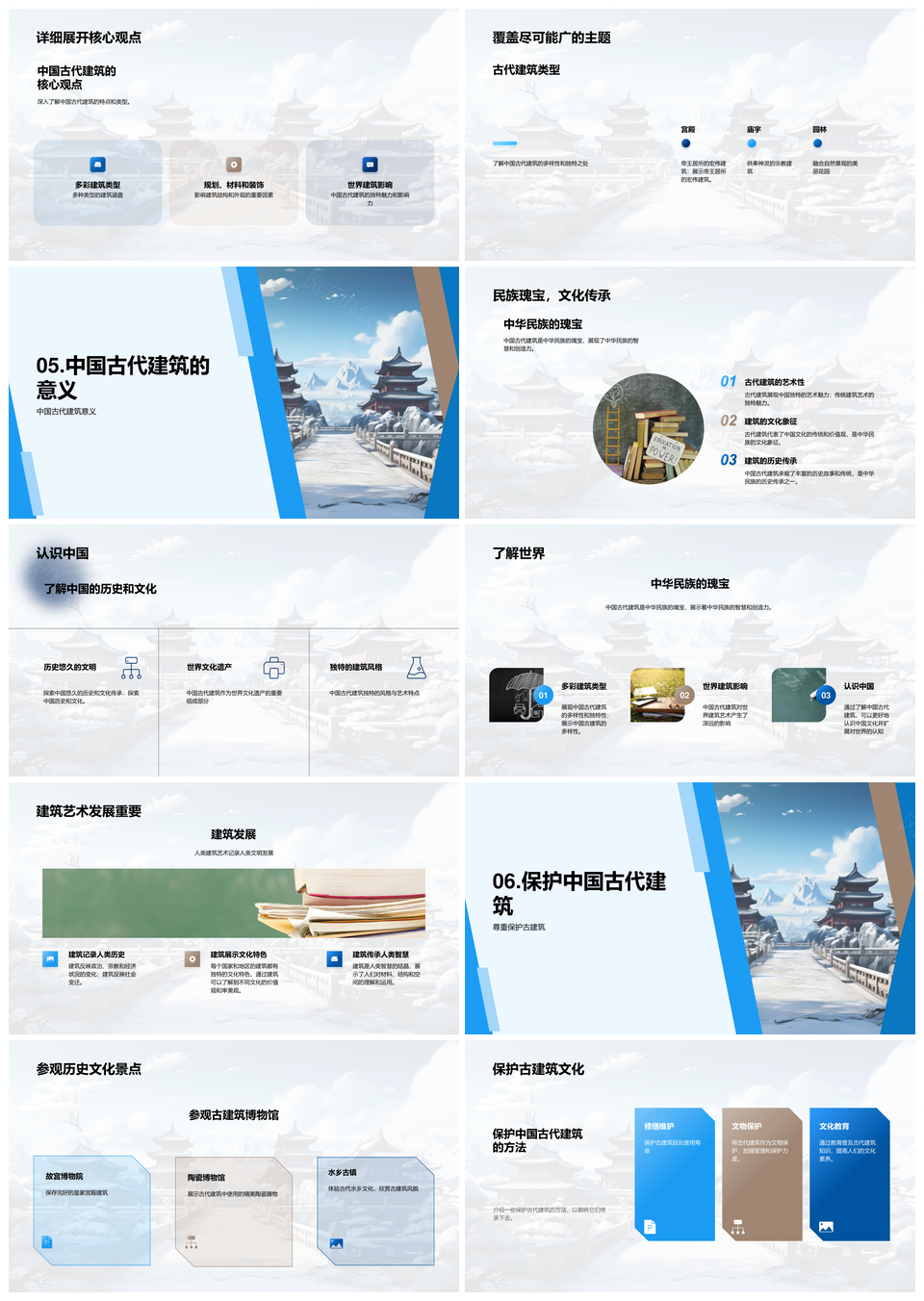 三年级历史课华夏建筑演讲印记PPT模板