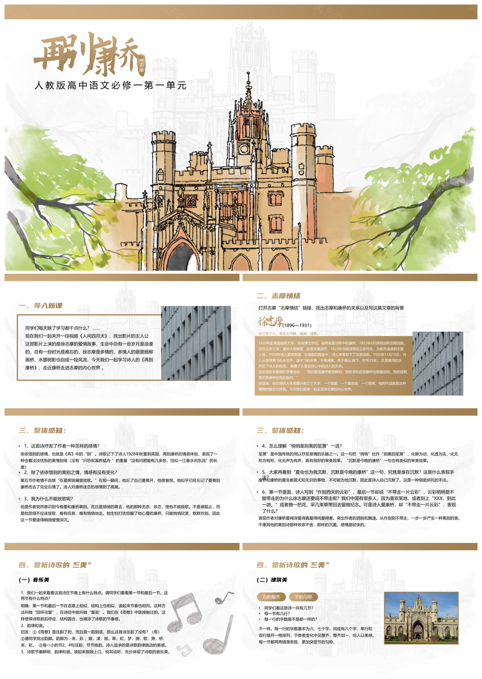 2025人教版高中语文再别康桥教育教学读书课件
