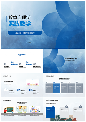 教育心理学策略激发动机提升教学质量PPT模板