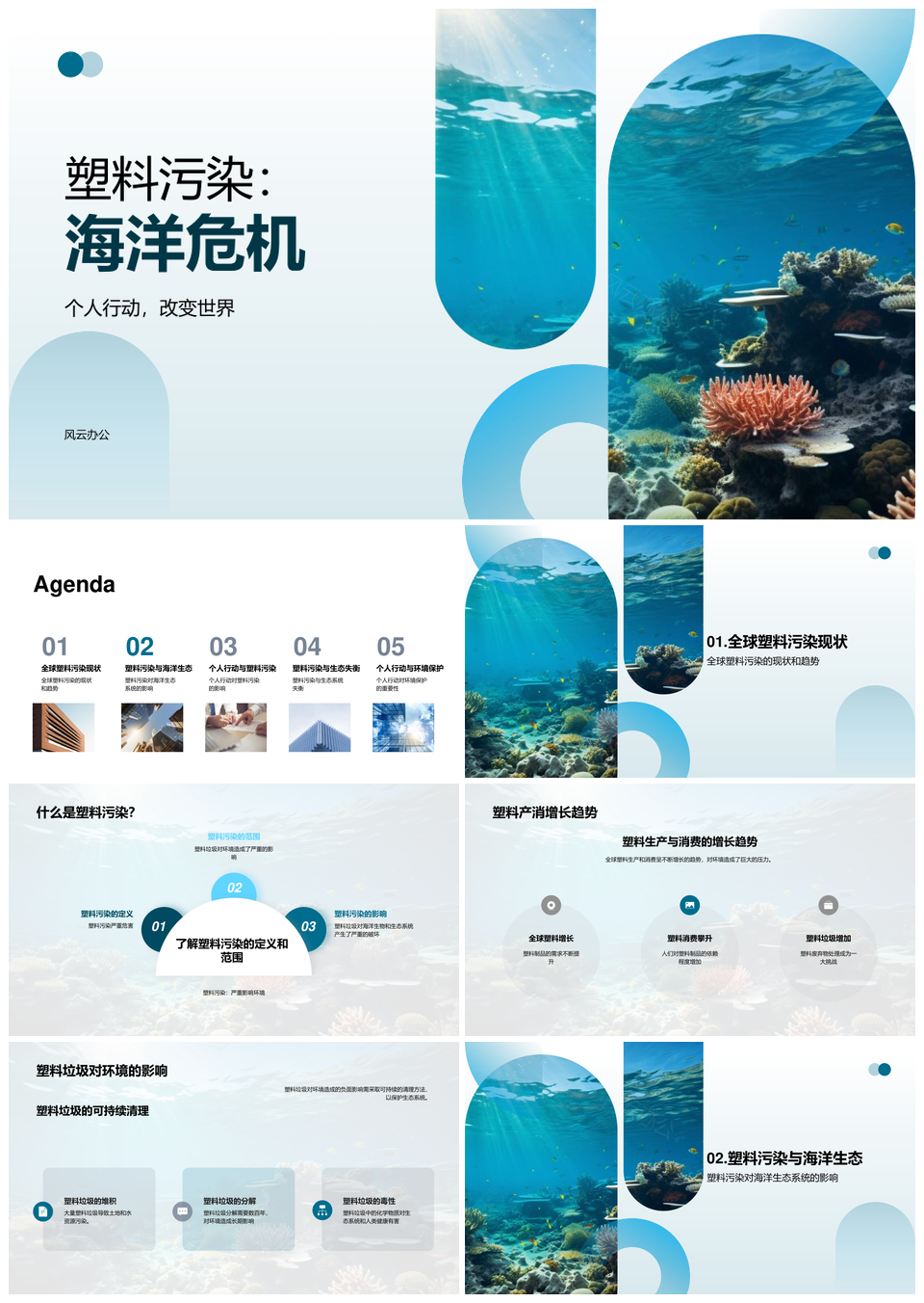 塑料污染危及海洋生物环保活动家倡减塑行动PPT模板