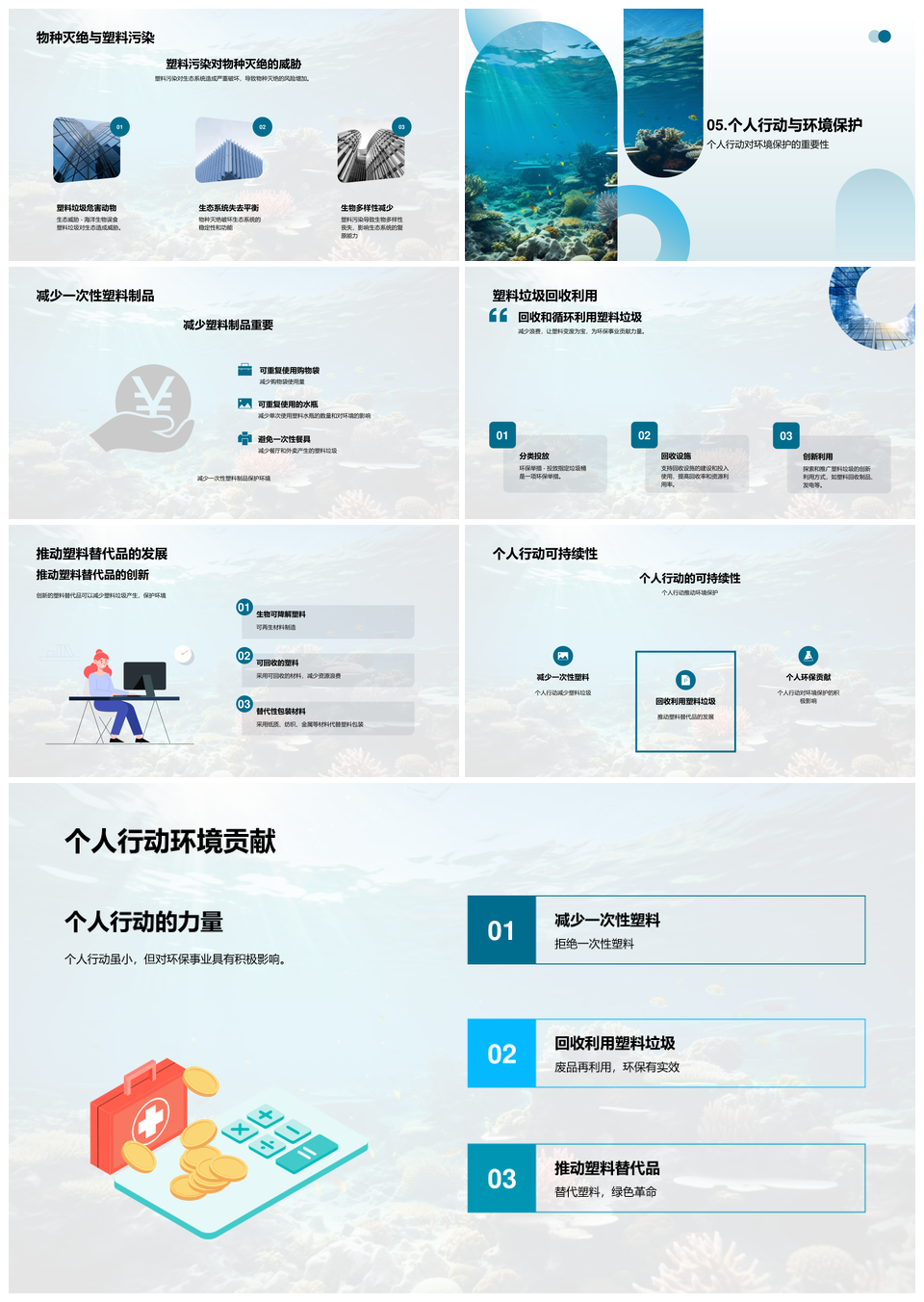 塑料污染危及海洋生物环保活动家倡减塑行动PPT模板
