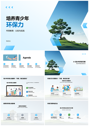 青少年环保教育校园活动激励绿树成长PPT模板