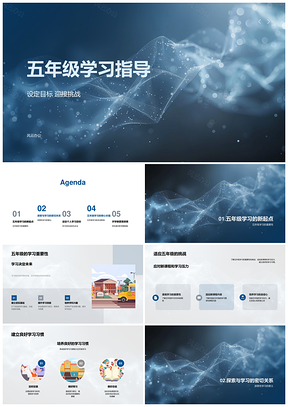 五年级学习指导目标挑战习惯探索PPT模板