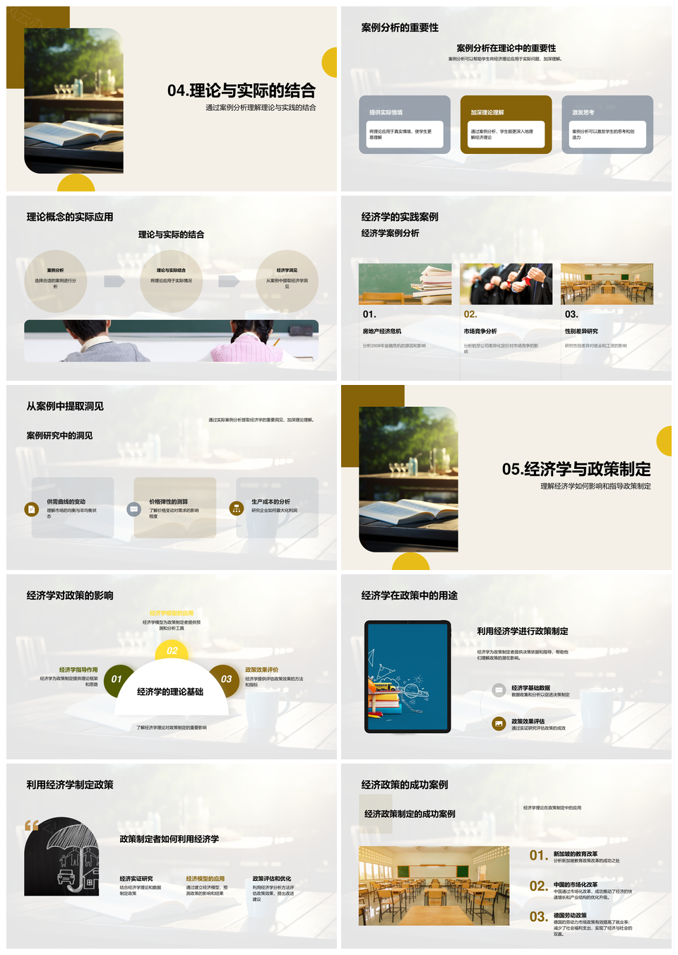 微观宏观经济学理论实证与政策应用PPT模板