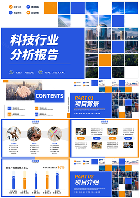 2025简约商务实景几何切割蓝色科技行业项目分析报告PPT模板