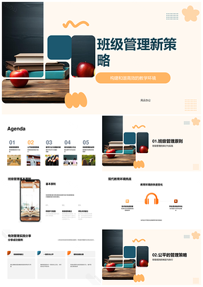 班级管理优化教学环境激励规则师生信任师训PPT模板