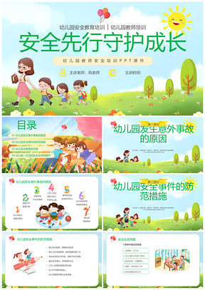 2025绿色幼儿园教师安全教育培训全环节安全管理PPT模板