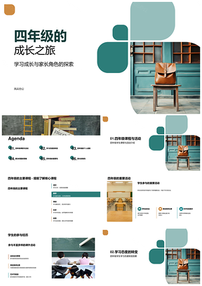 四年级成长家校课程态度成就策略背包PPT模板