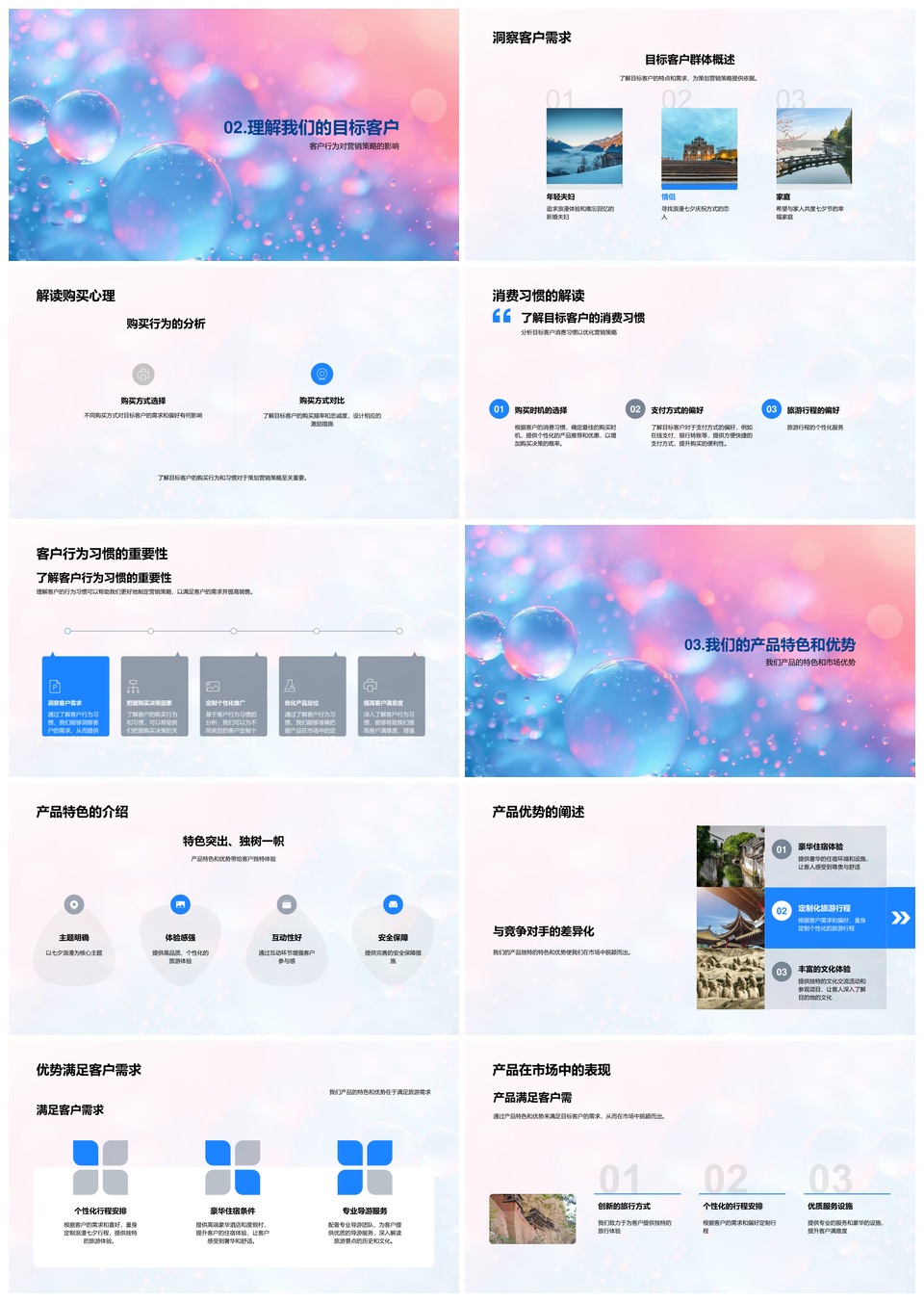 七夕旅游营销策略案例技巧客户产品特色提升知名度PPT模板