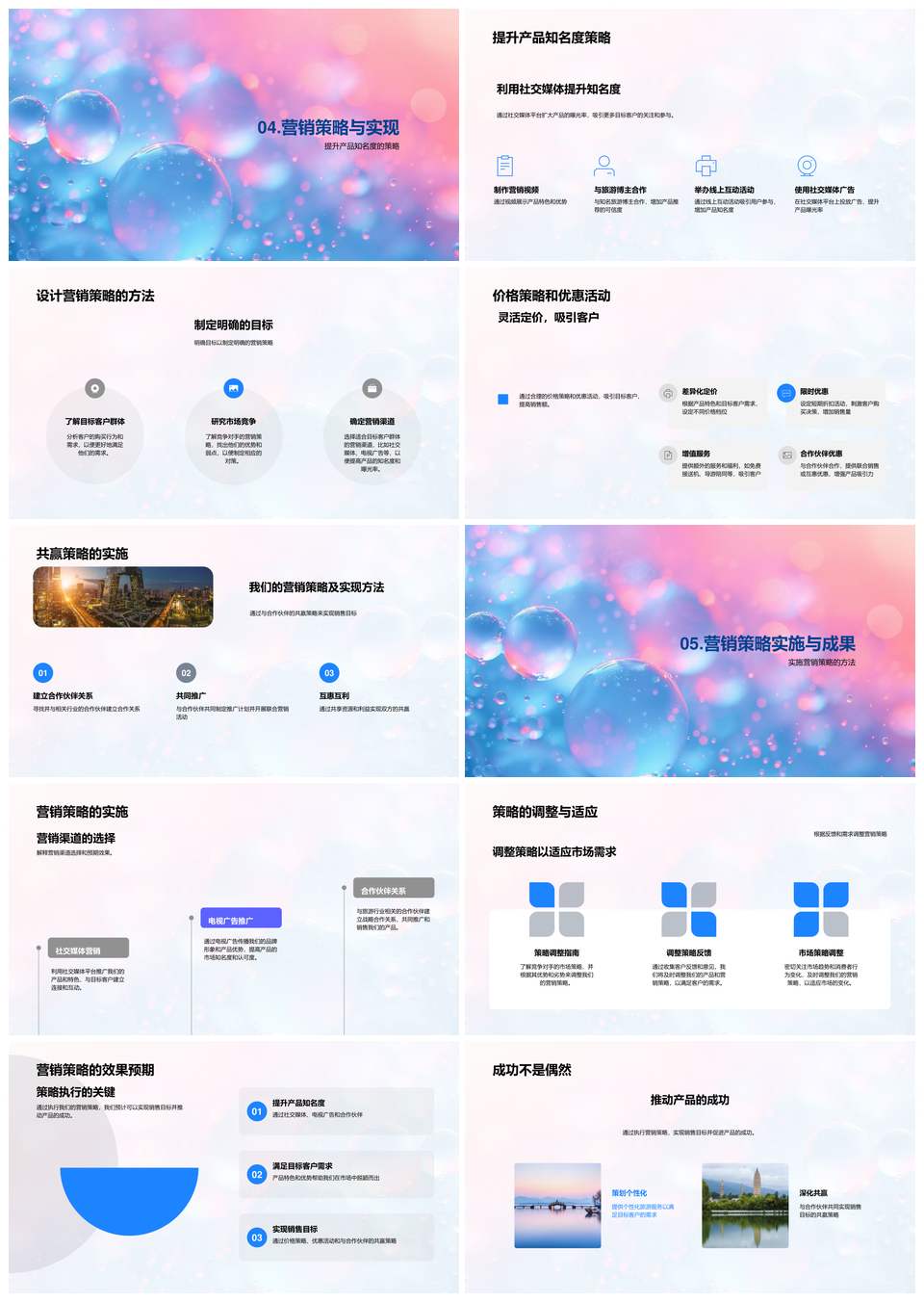 七夕旅游营销策略案例技巧客户产品特色提升知名度PPT模板