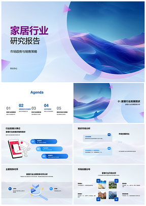 家居行业市场趋势销售策略环保个性化分析PPT模板