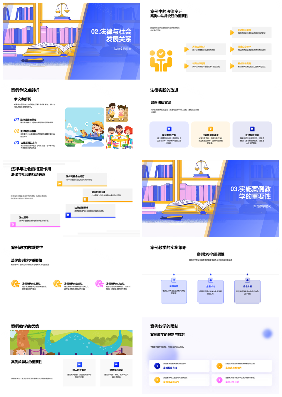 法学案例教学理论与实践案例库建设更新PPT模板