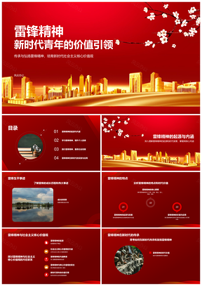 雷锋精神志愿公益社区服务标杆传承弘扬PPT模板