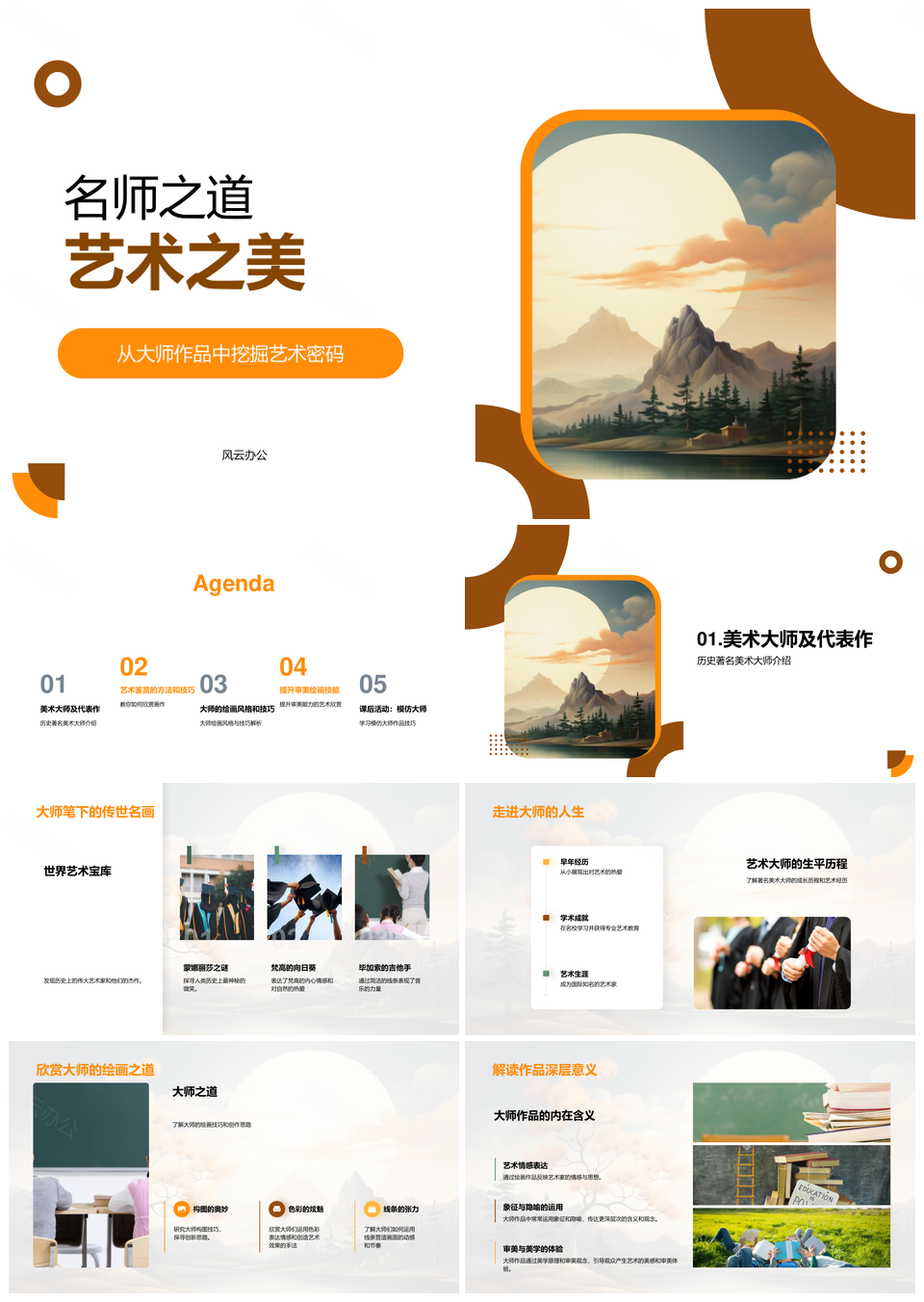 美术大师名作解析绘画技巧构图色彩线条PPT模板